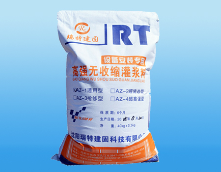 AZ-3高強(qiáng)無(wú)收縮灌漿料（搶修型）